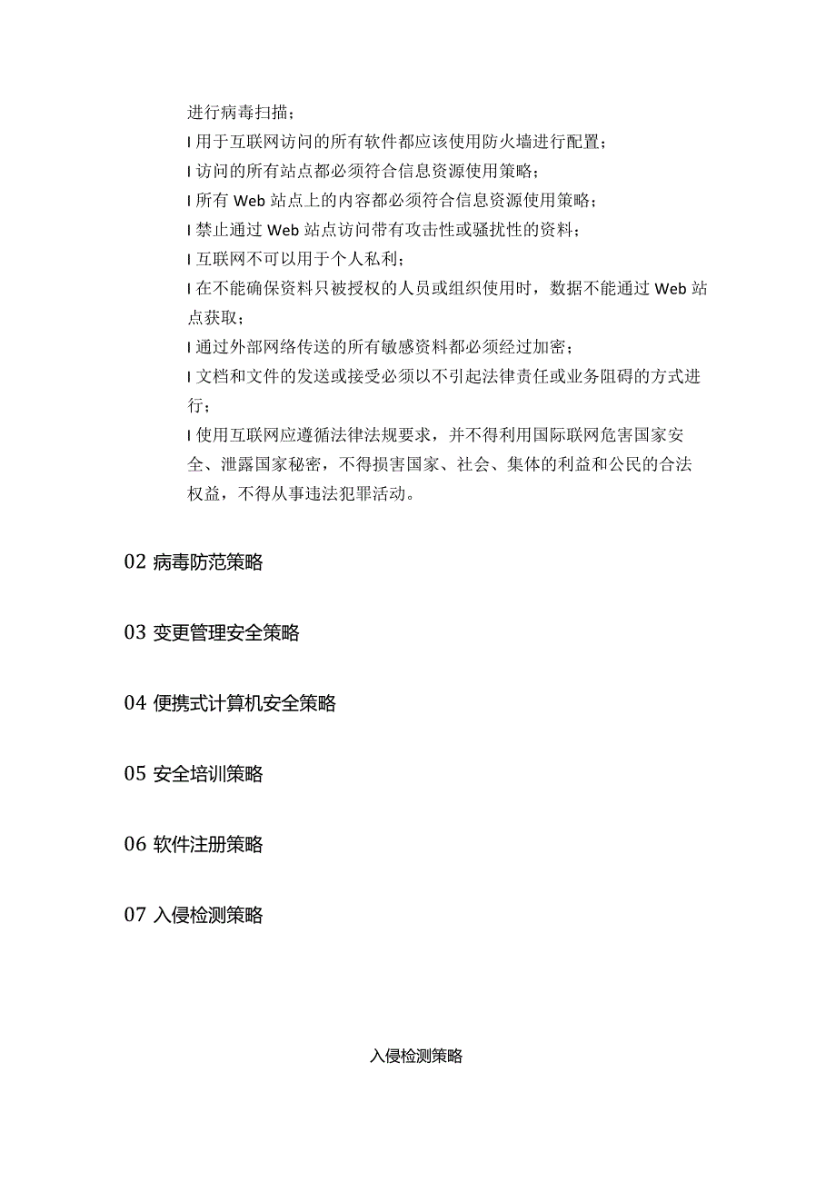 ISO27001信息安全管理体系程序文件.docx_第2页