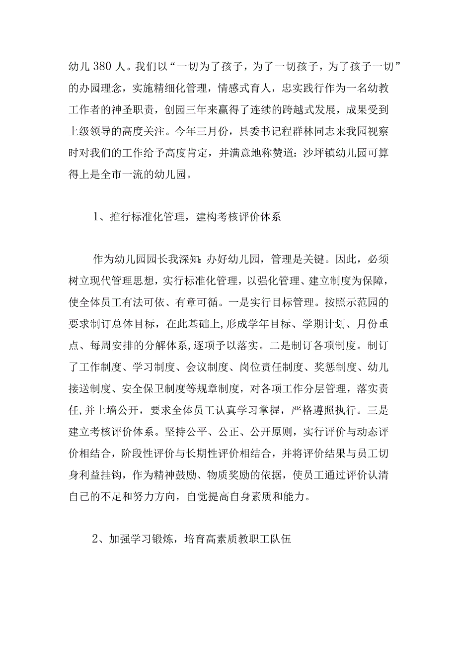 幼儿园园长年终工作收获总结四篇.docx_第2页