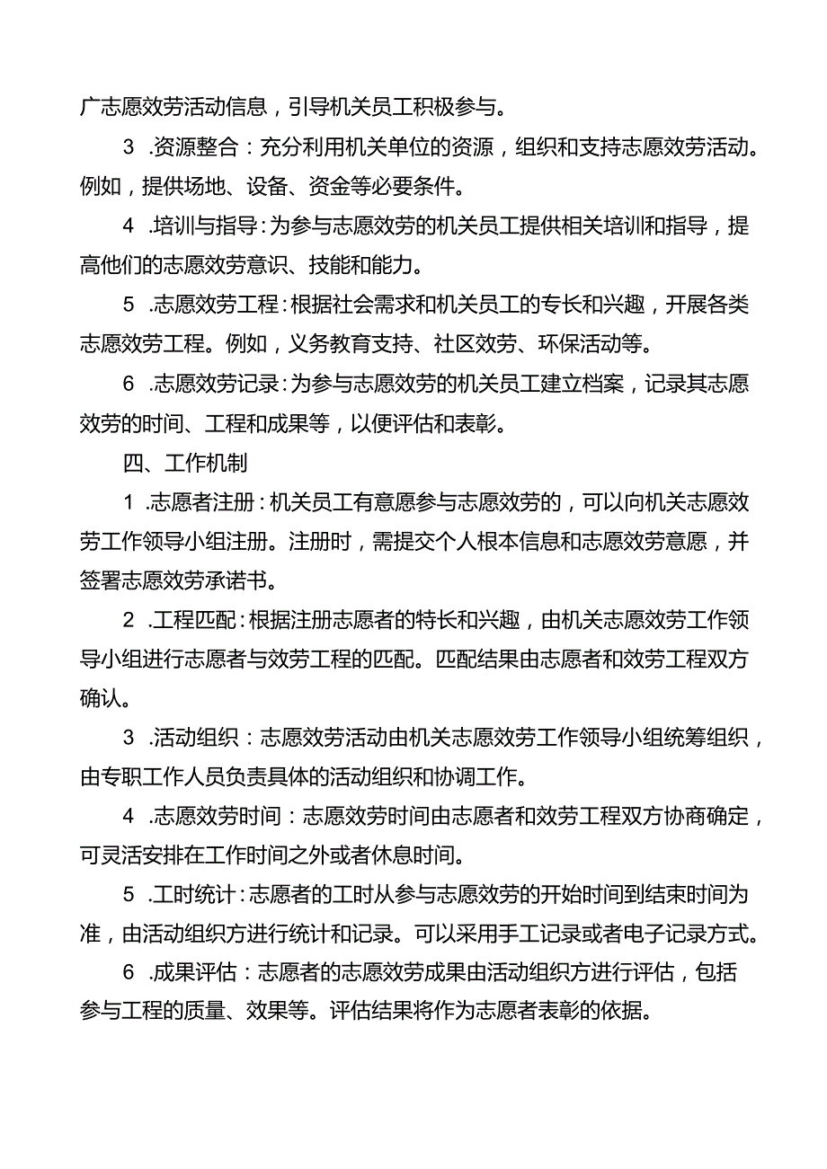 机关志愿服务工作机制方案.docx_第2页