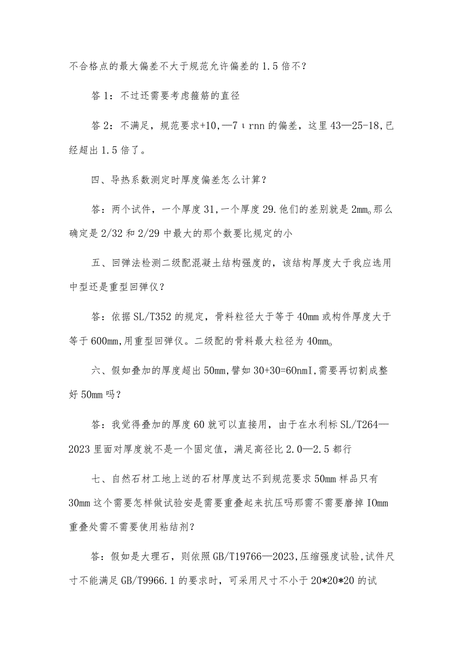 厚度检测常见问题答疑.docx_第2页