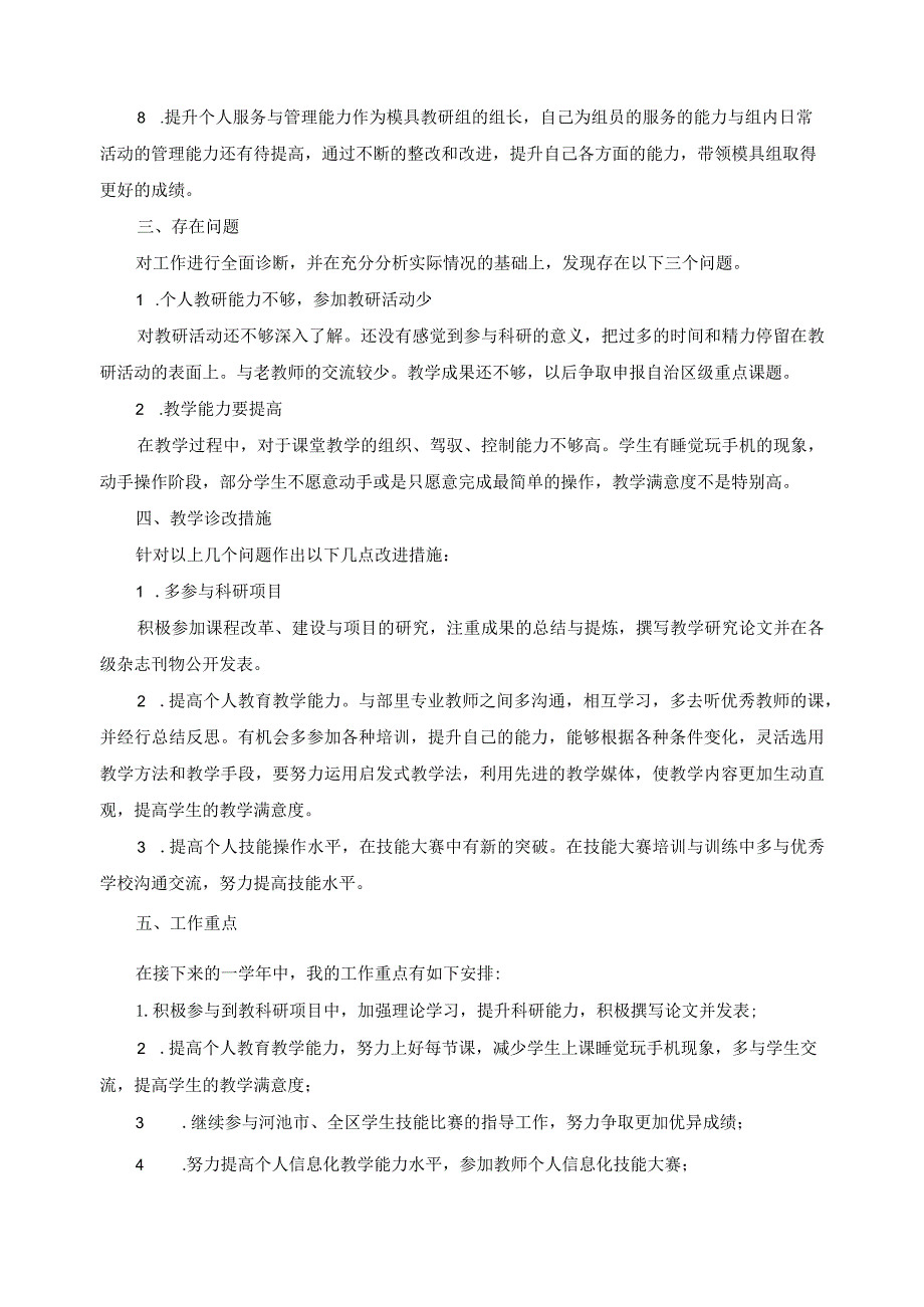 年度个人教育教学科研诊断与改进工作报告.docx_第2页