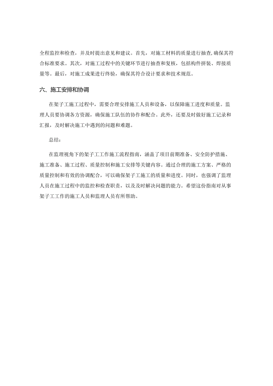 在监理视角下的架子工工作施工流程指南.docx_第2页