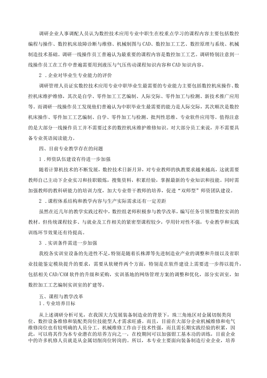 数控加工技术调研分析及结论.docx_第2页