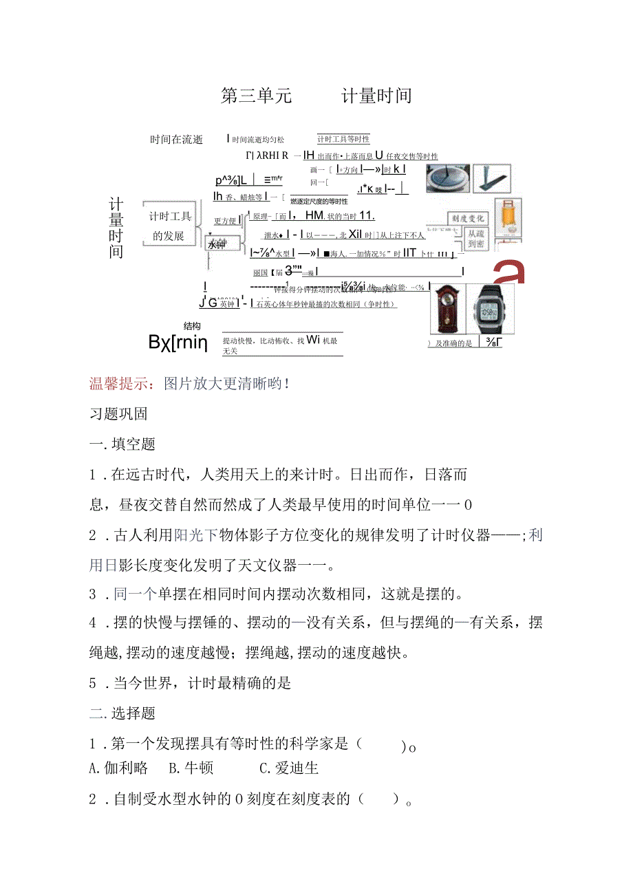 教科版小学五年级科学下册《第三单元：计量时间》自学练习题及答案.docx_第1页