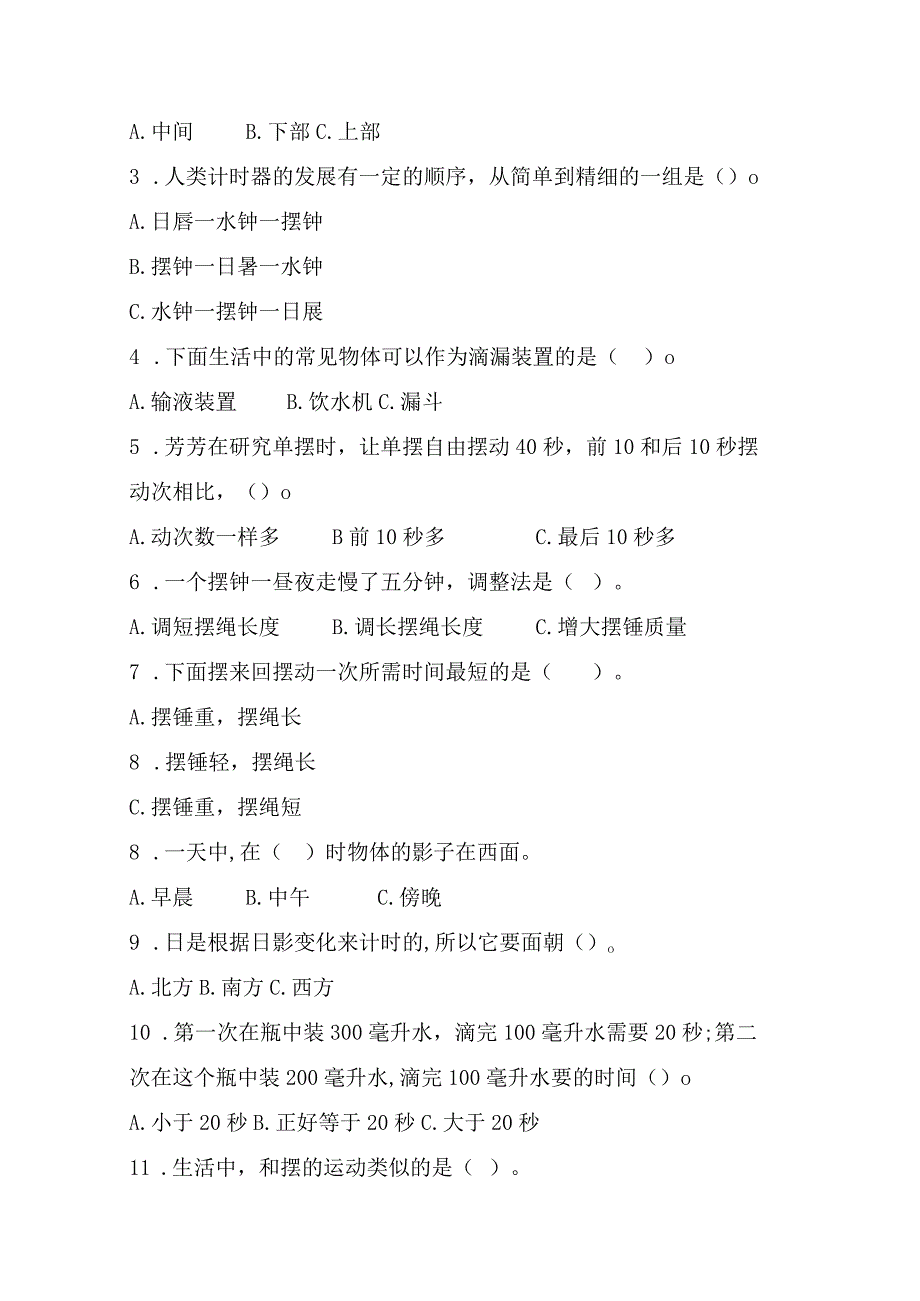 教科版小学五年级科学下册《第三单元：计量时间》自学练习题及答案.docx_第2页