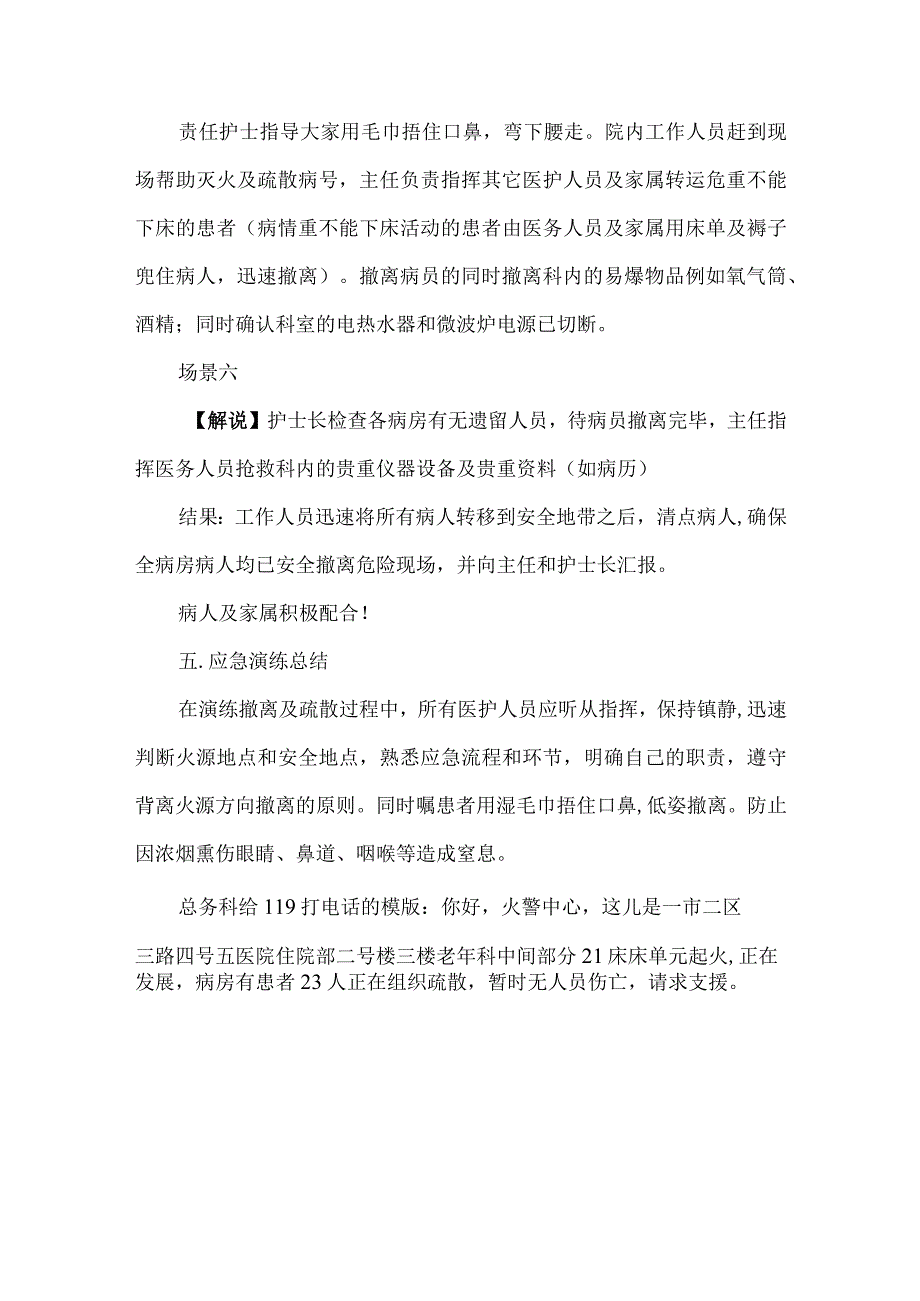 医院科室火灾应急预案演练脚本.docx_第3页