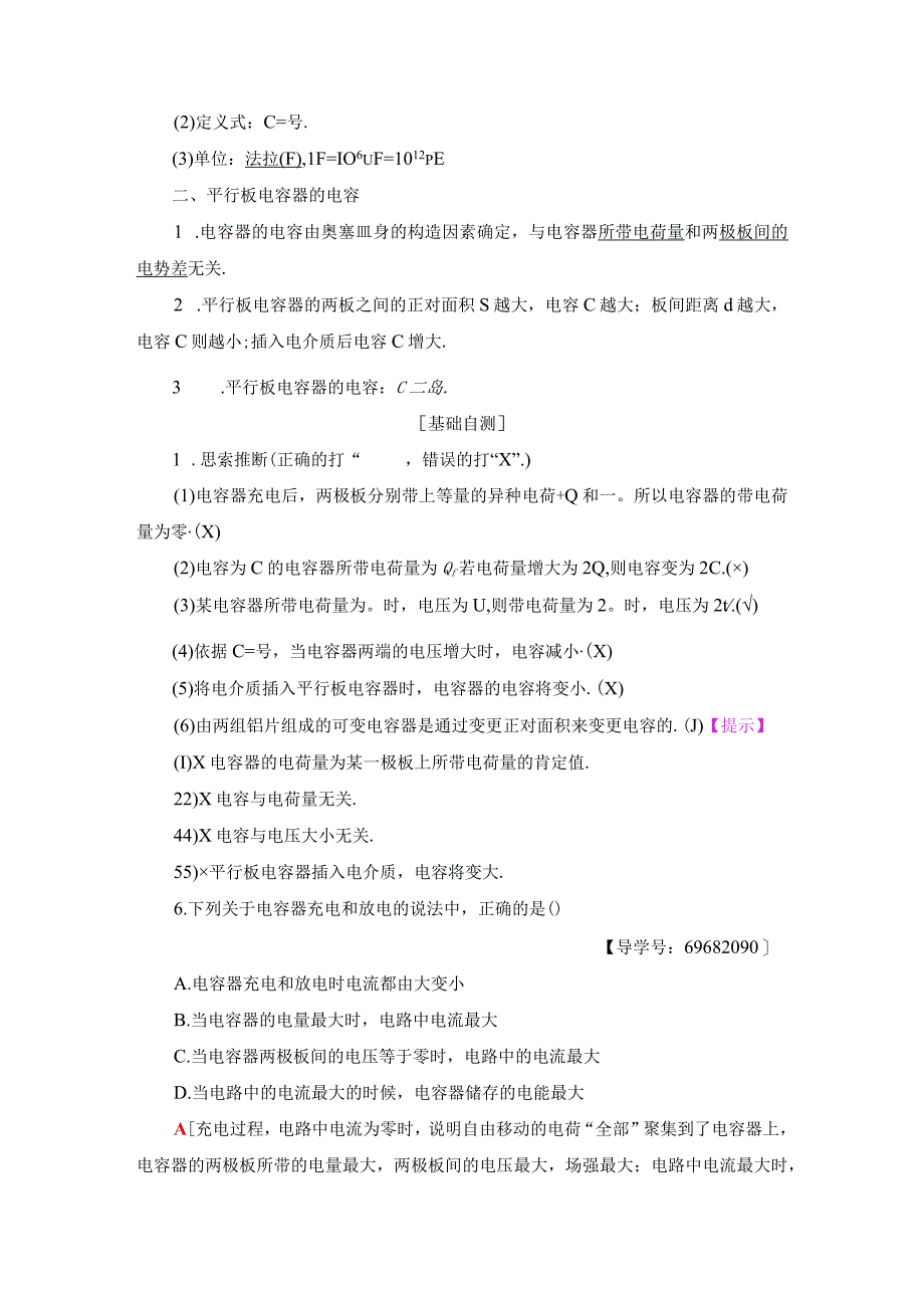 2024-2025学年沪科选修3-1 2.4 电容器 电容 学案.docx_第2页