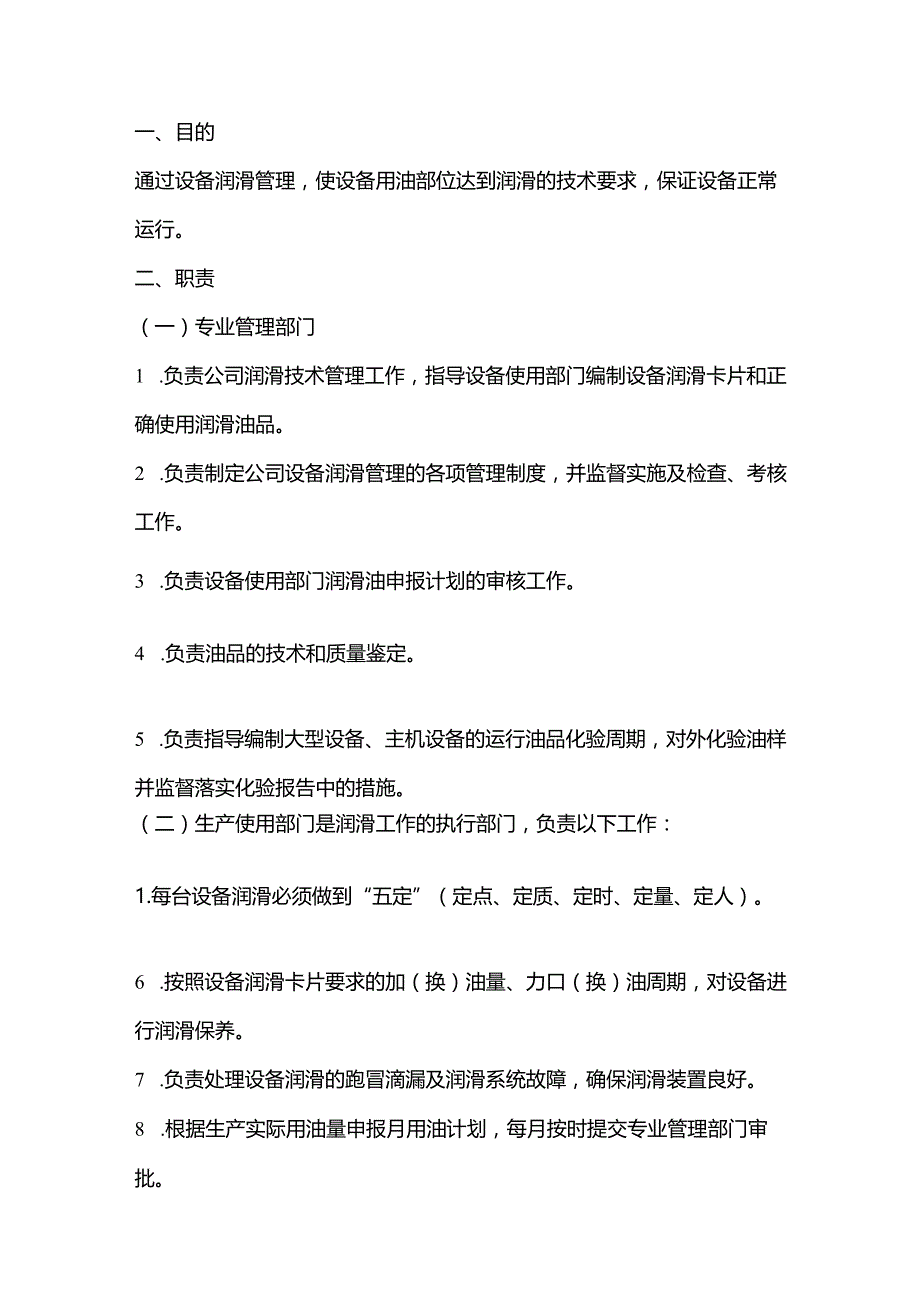 水泥企业设备润滑管理.docx_第1页