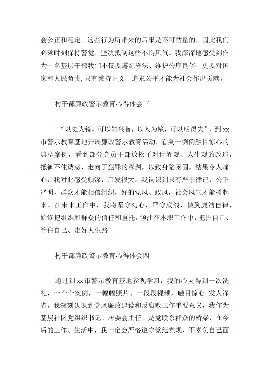 村（社区）干部廉政警示教育心得体会8篇.docx_第2页