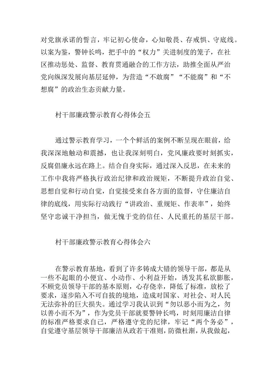 村（社区）干部廉政警示教育心得体会8篇.docx_第3页