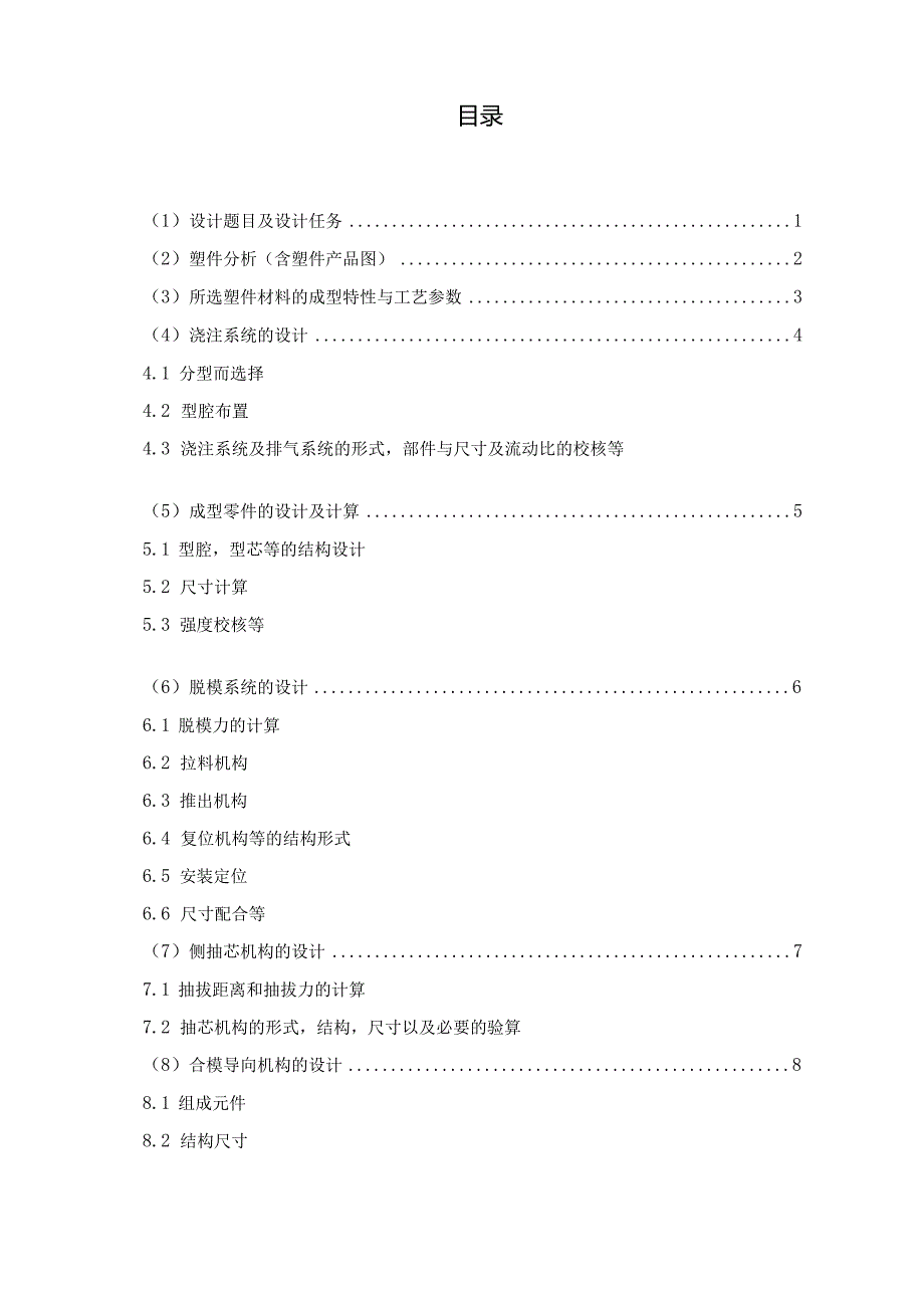 塑料后端盖注塑模具课程设计说明书.docx_第2页