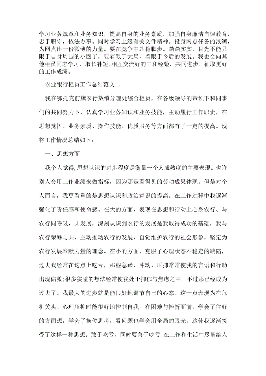 农业银行柜员工作总结.docx_第2页