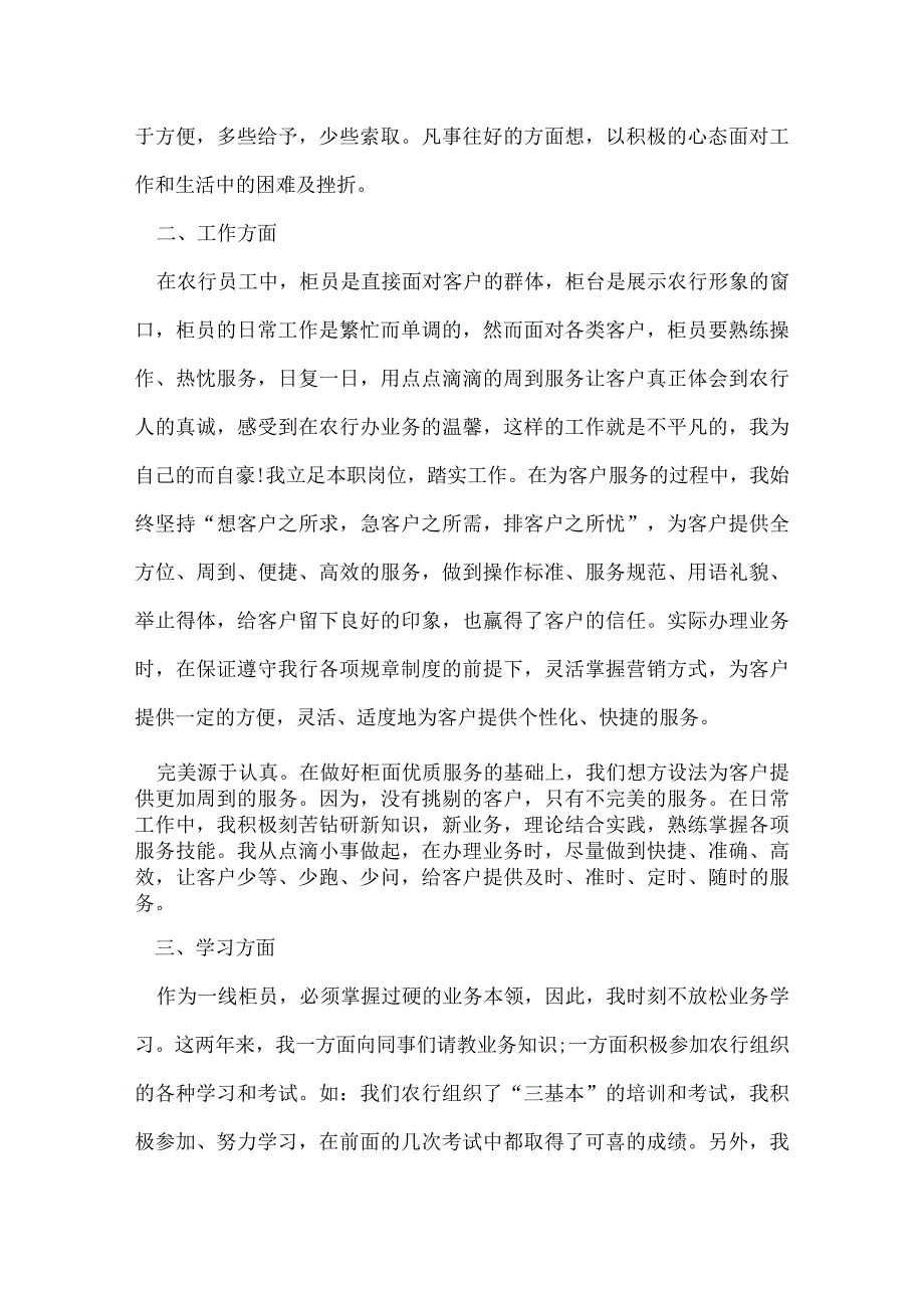 农业银行柜员工作总结.docx_第3页