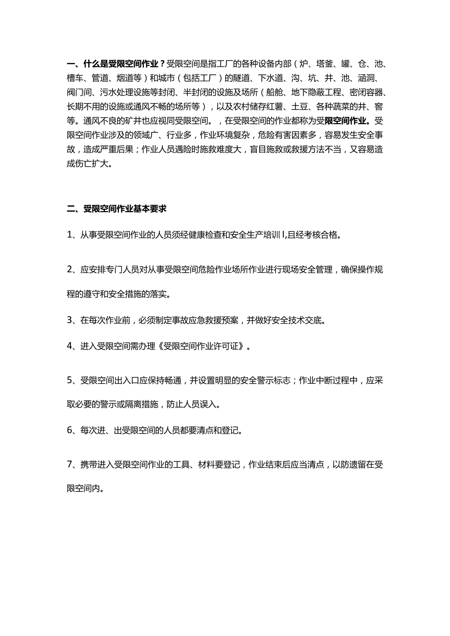 受限空间作业安全培训课件.docx_第1页