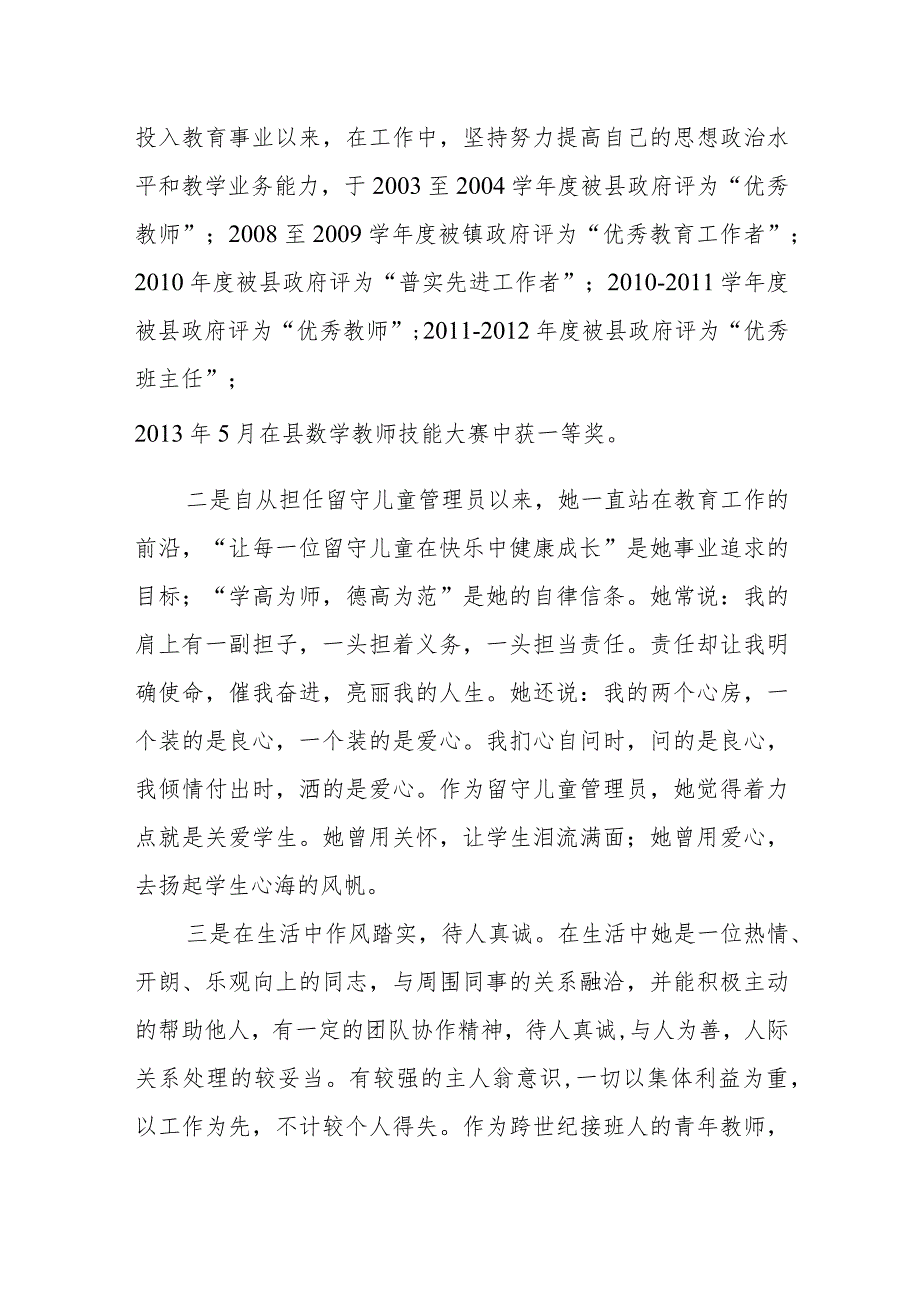 教师三八红旗手先进事迹材料6.docx_第2页