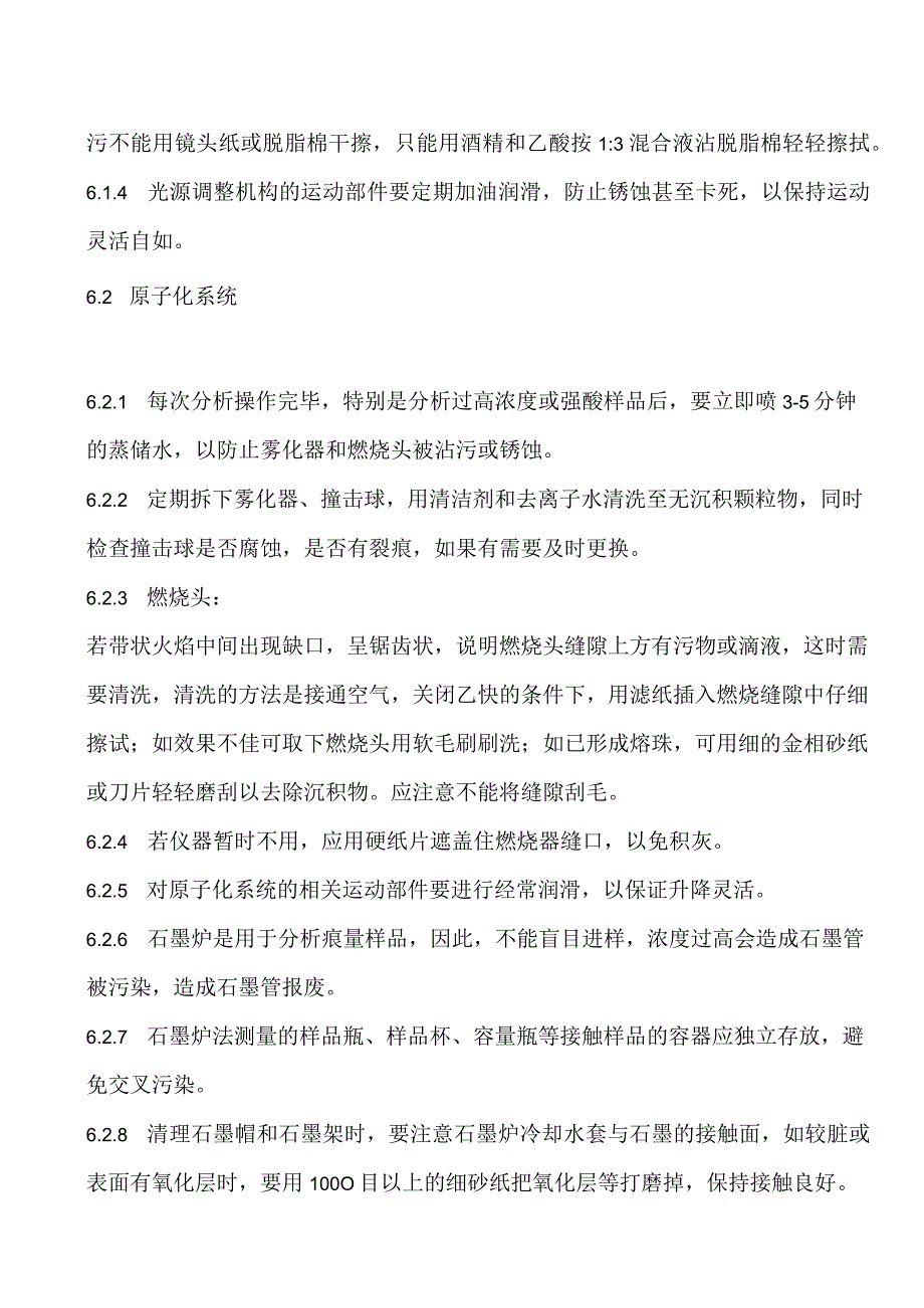 仪器设备的维护保养与作业指导书和记录表格.docx_第3页