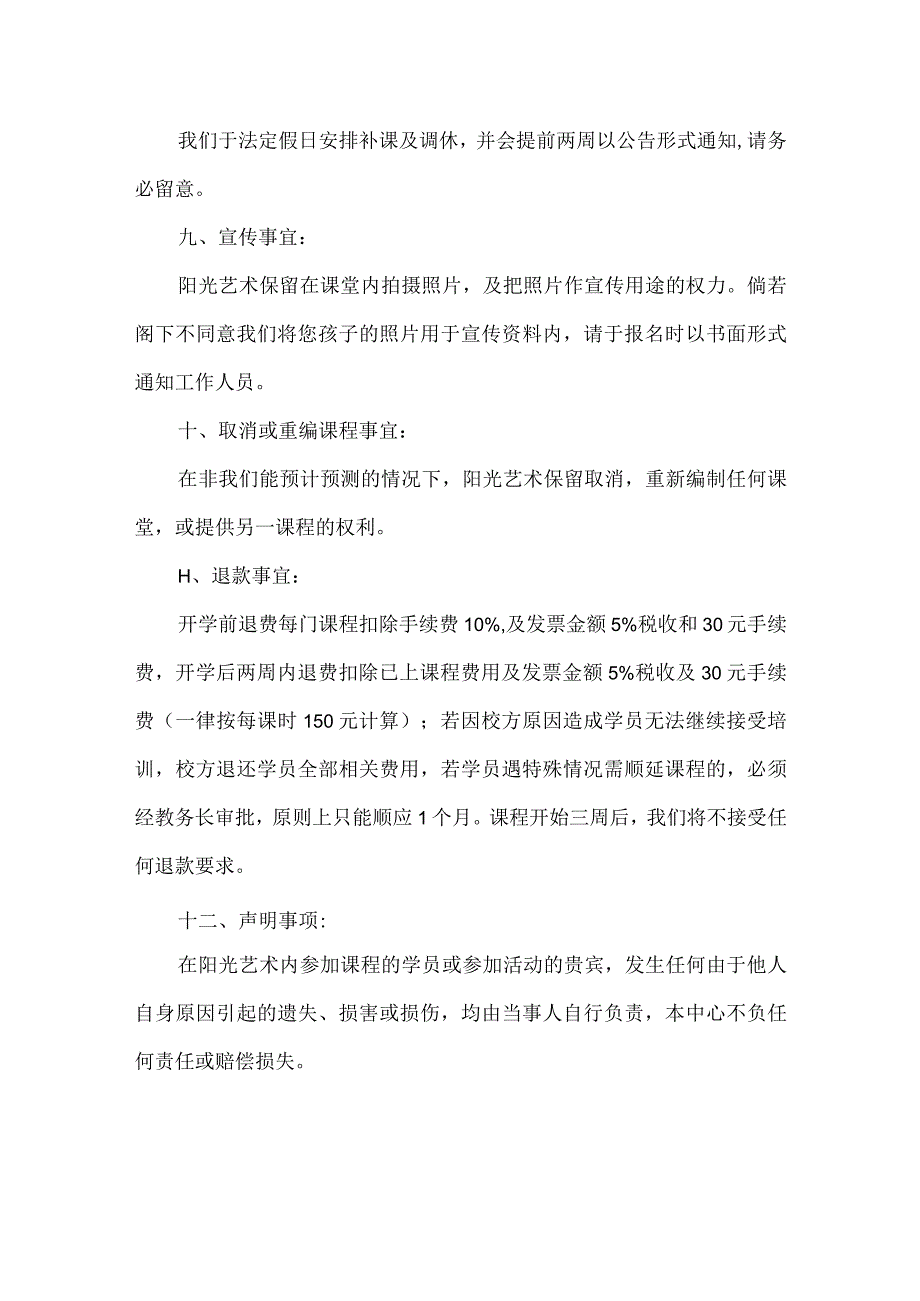 艺术培训机构学生管理制度.docx_第3页