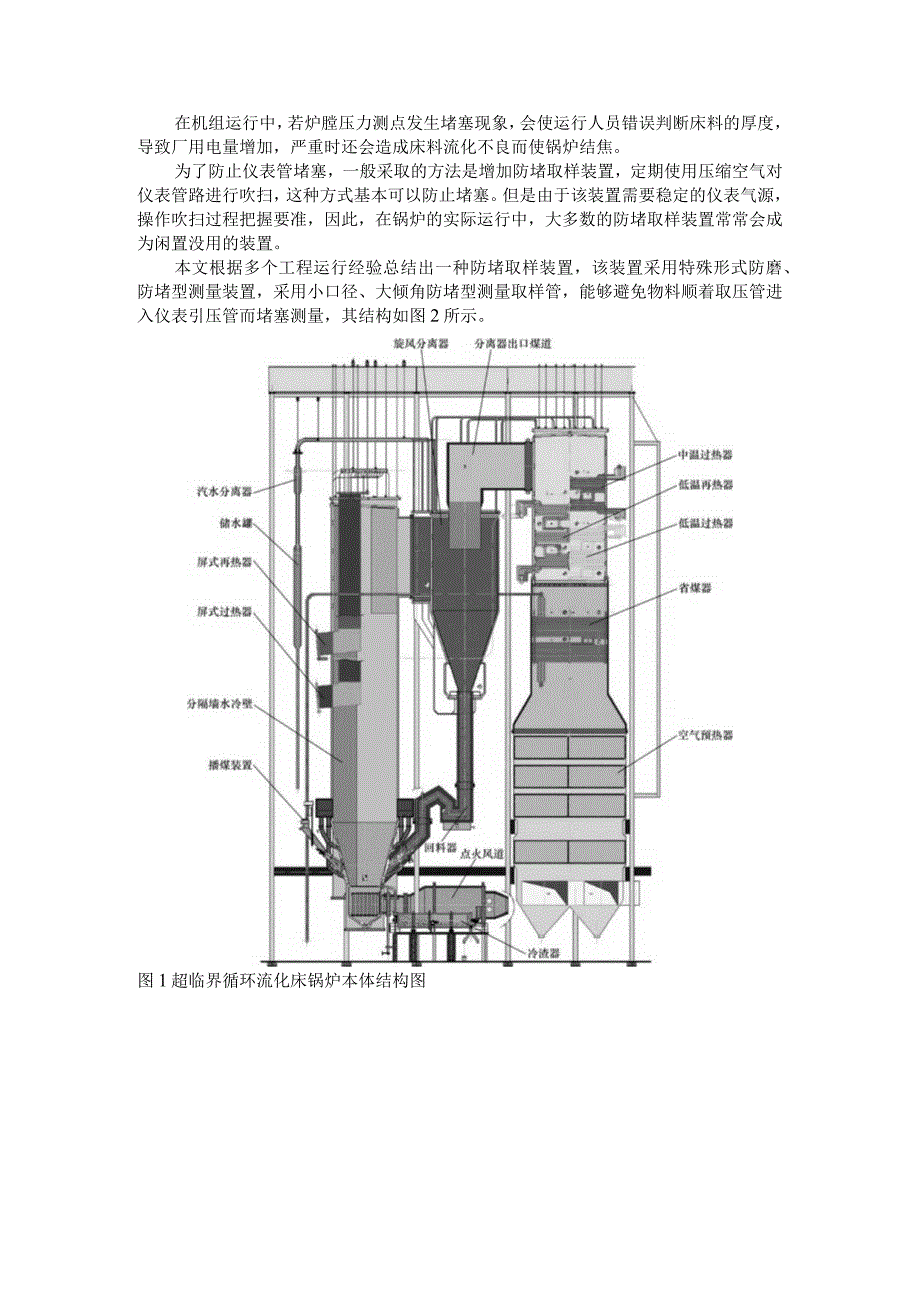 350MW超临界循环流化床锅炉仪控设备选型研究.docx_第3页