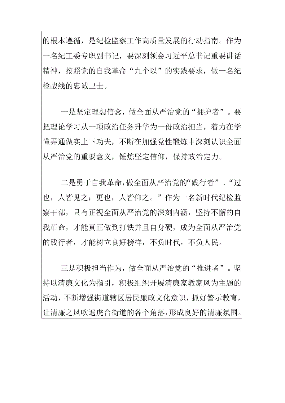 学习二十届中央纪委三次全会精神心得体会（最新版）.docx_第2页