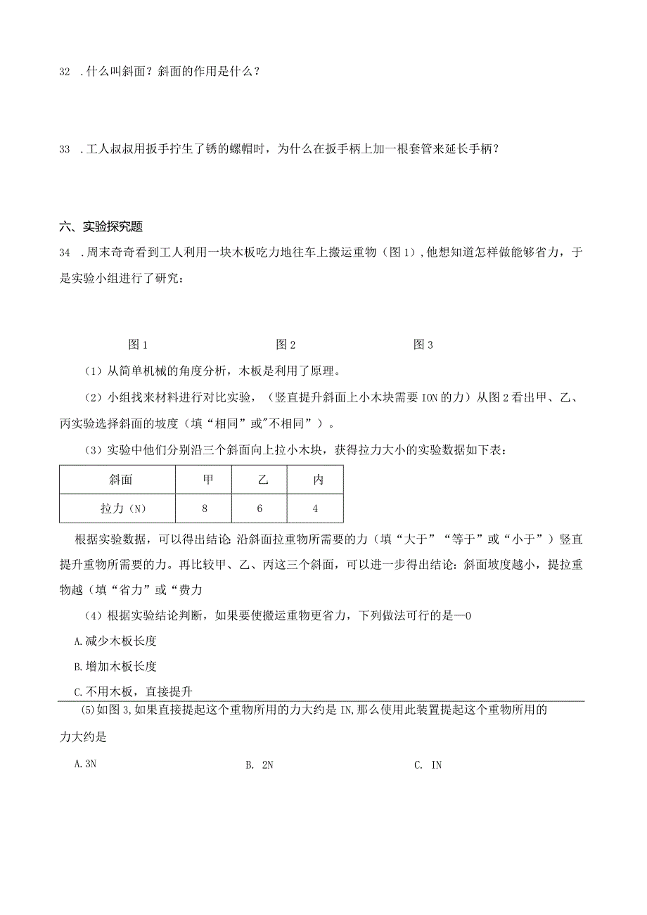 教科版六年级上册科学期末综合训练.docx_第3页