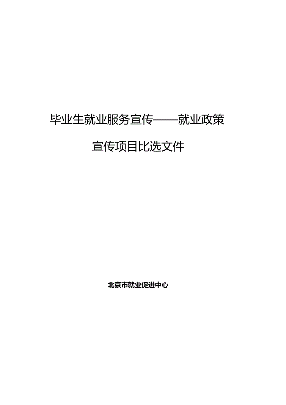 北京市社会福利事务管理中心.docx_第1页