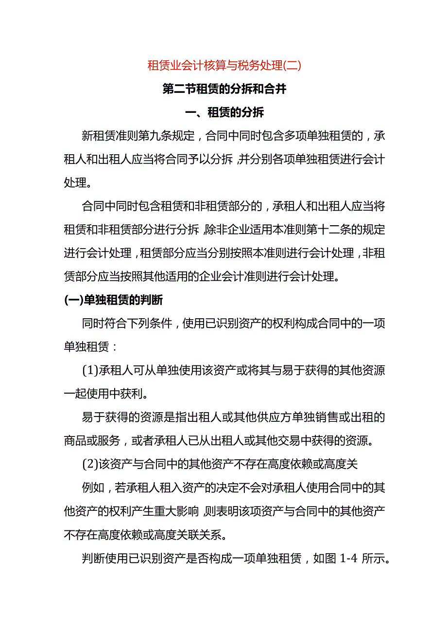 租赁业会计核算与税务处理（二）.docx_第1页