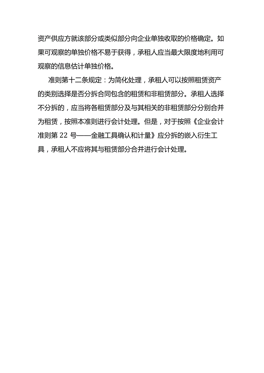 租赁业会计核算与税务处理（二）.docx_第3页