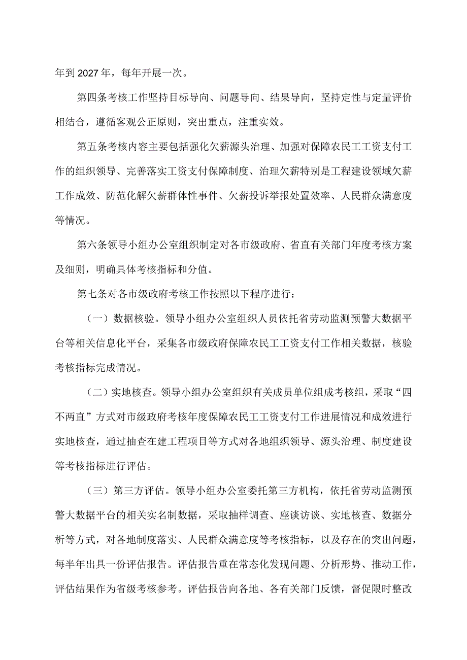 福建省保障农民工工资支付工作考核办法（2024年）.docx_第2页