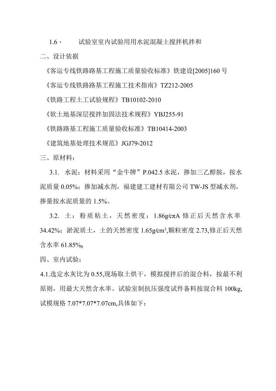 湿法搅拌桩报审单.docx_第3页