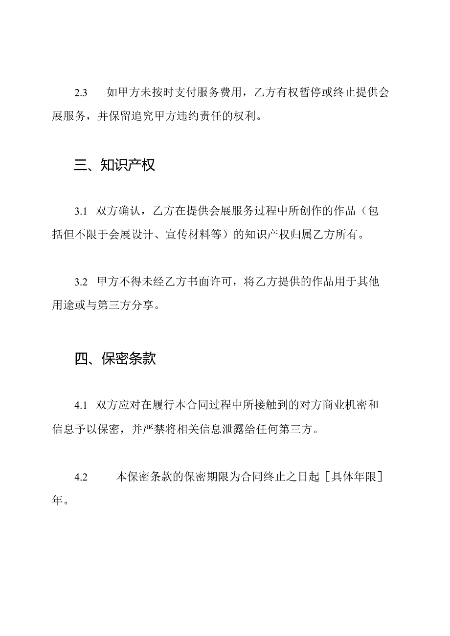 标准式会展服务合同.docx_第3页