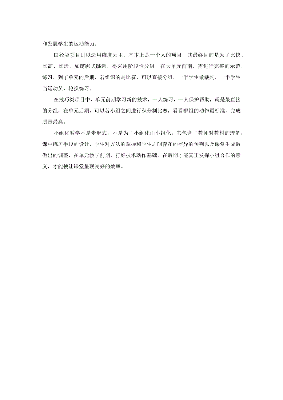 单元推进夯实基础合理分组公开课教案教学设计课件资料.docx_第2页