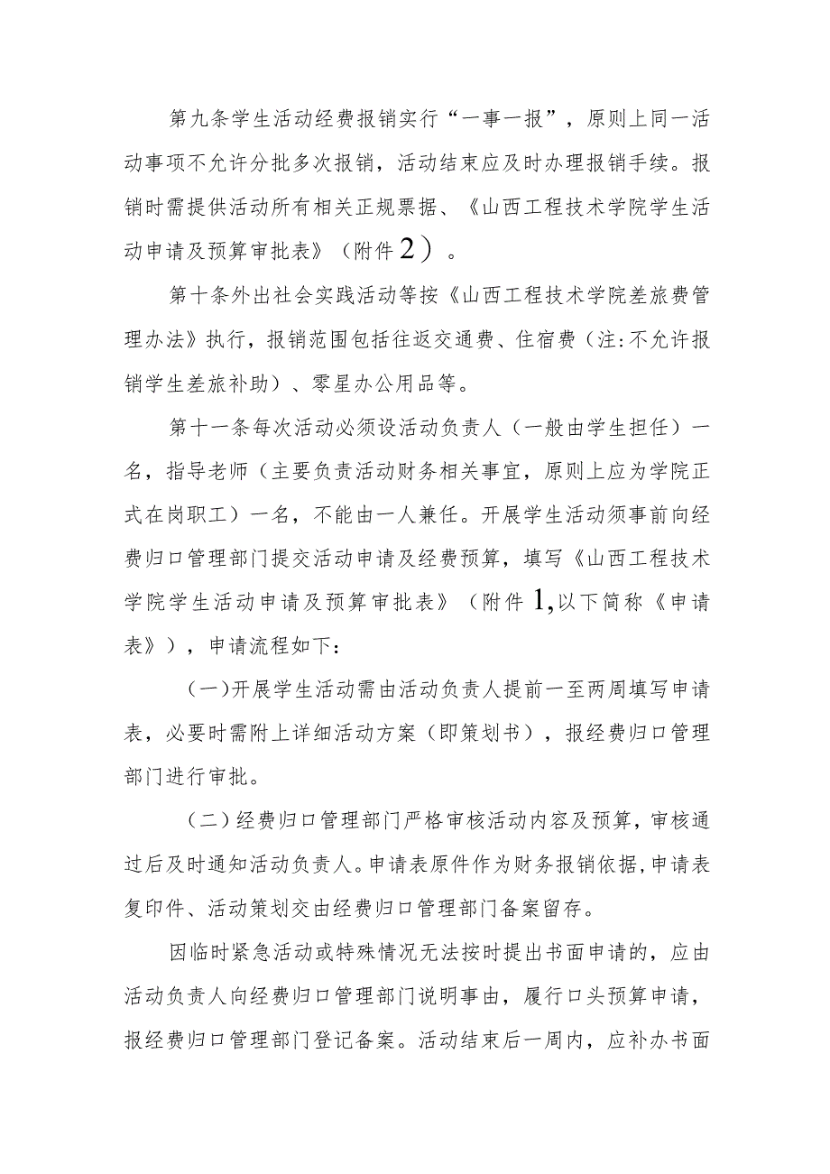 学生活动经费管理办法.docx_第3页