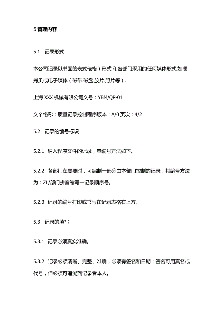 质量记录控制程序文件.docx_第2页