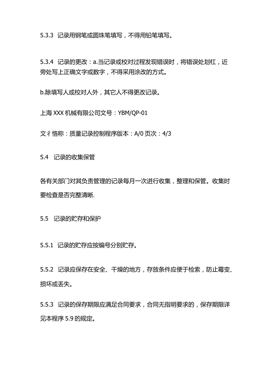 质量记录控制程序文件.docx_第3页