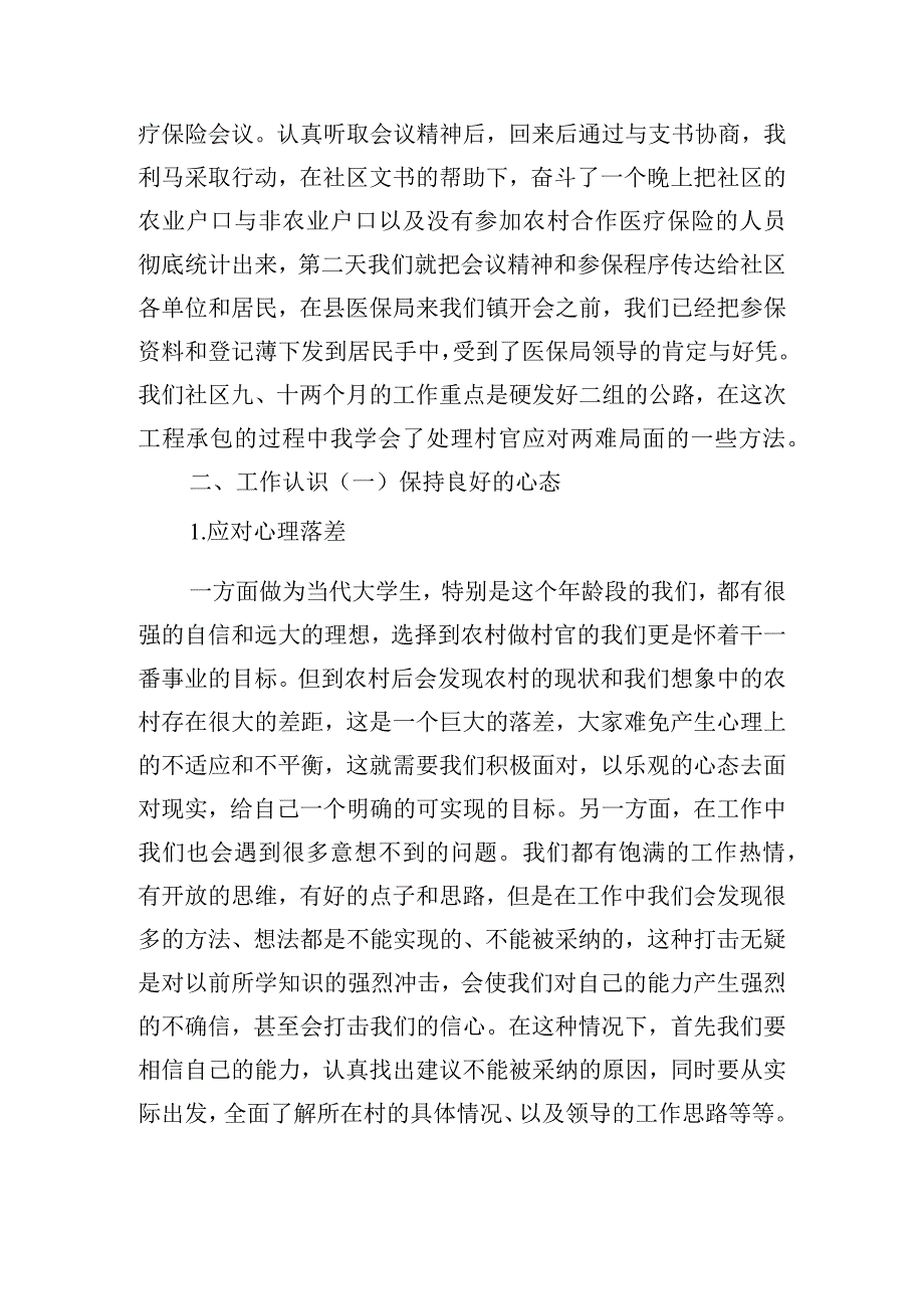 关于大学生村官工作发言提纲.docx_第2页