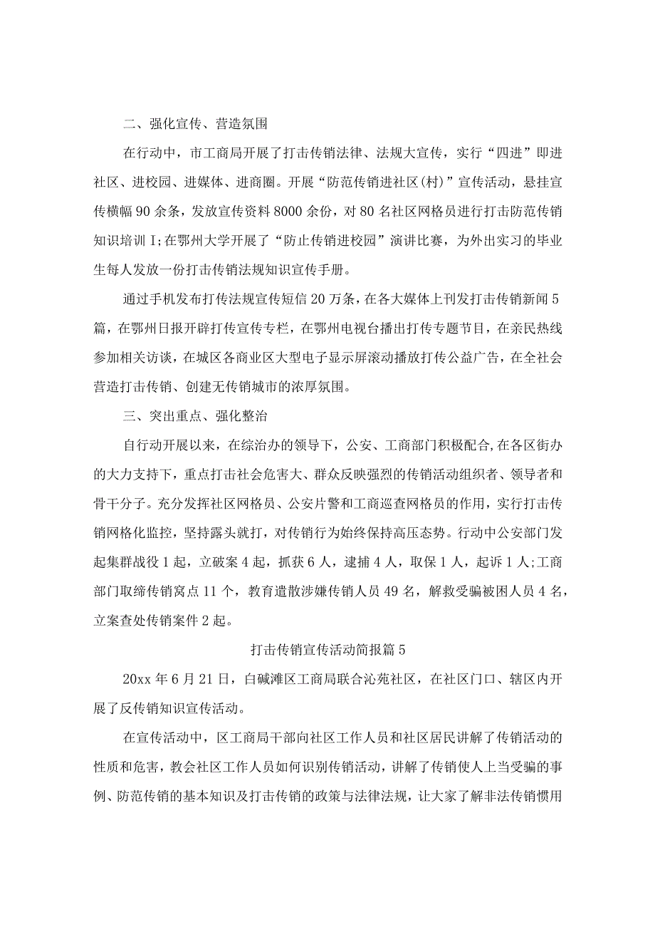 打击传销宣传活动简报（精选10篇）.docx_第3页