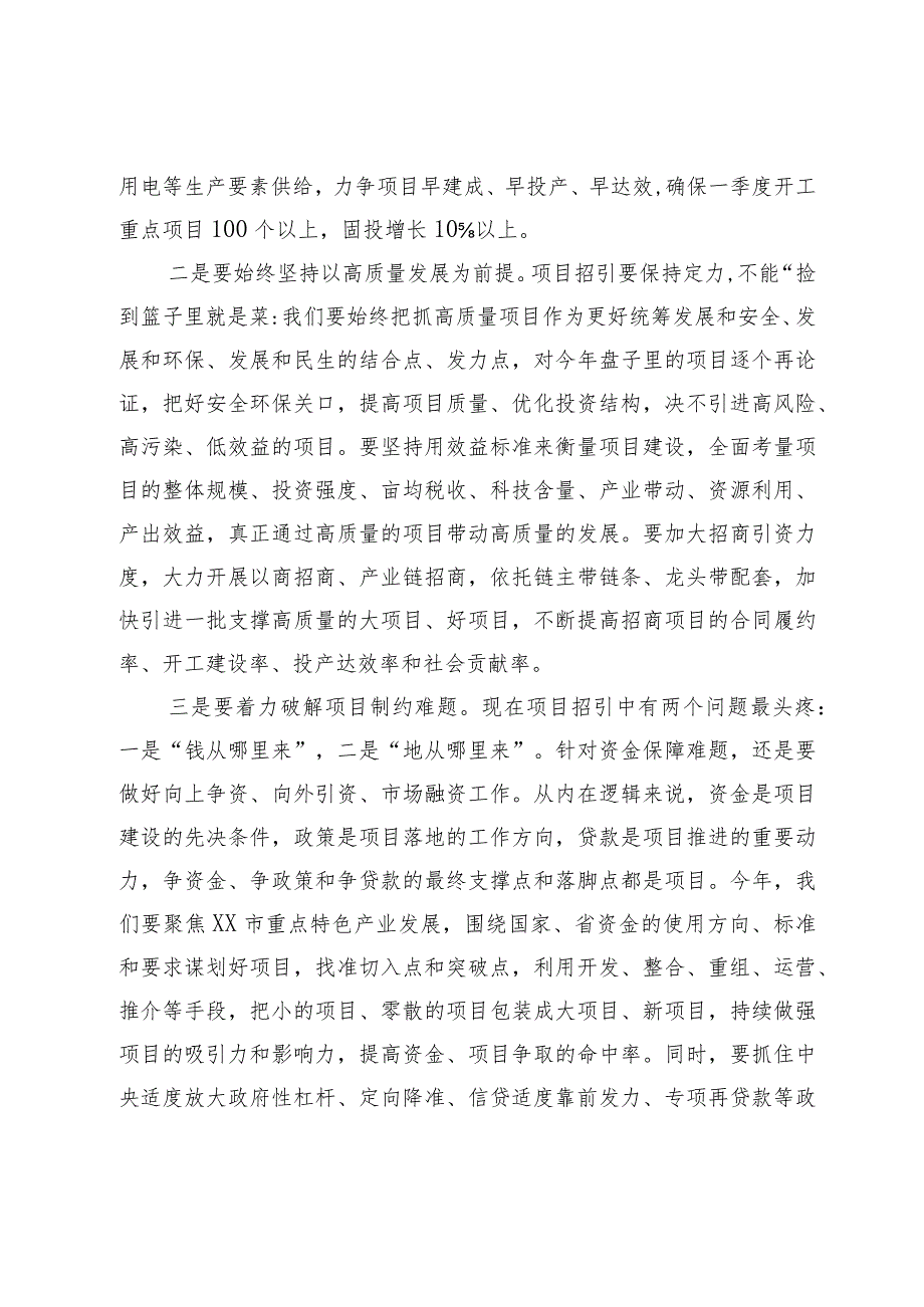 某市委书记在全市干部节后学习班会议上的讲话.docx_第3页