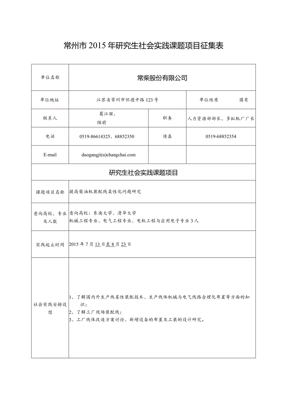 1.常柴股份有限公司.docx_第1页