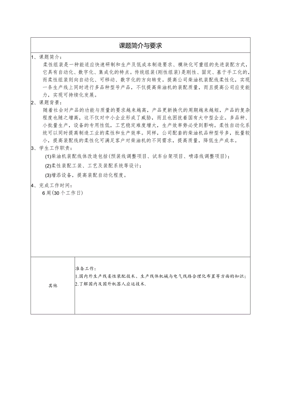 1.常柴股份有限公司.docx_第2页