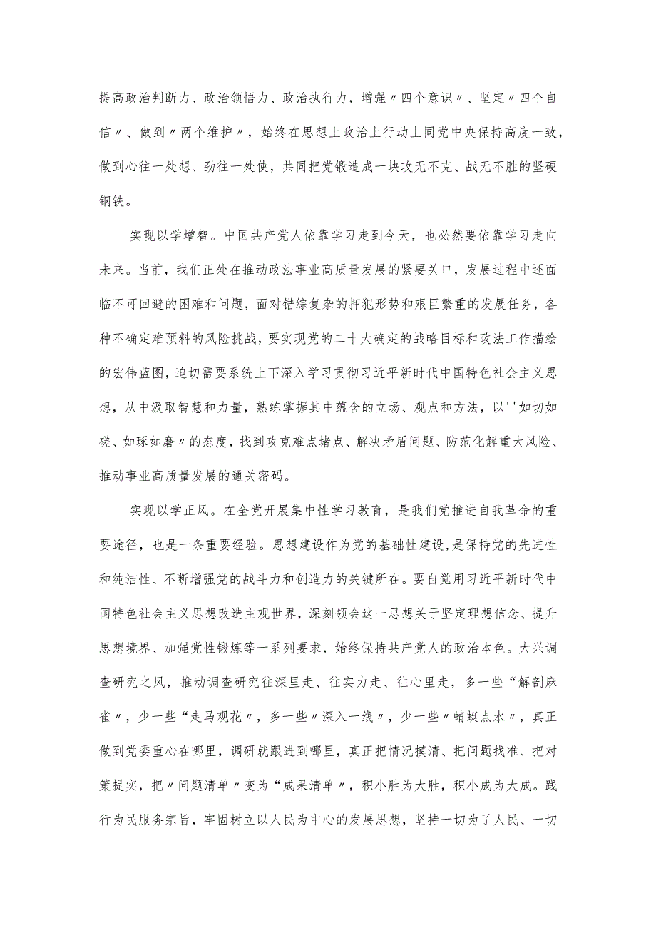 第二批主题教育读书班开班动员大会上的发言稿.docx_第3页