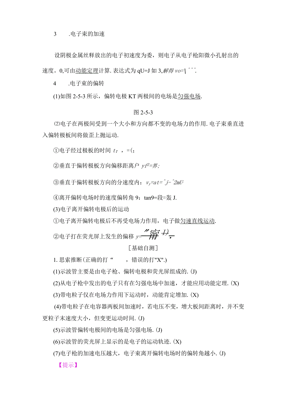 2024-2025学年沪科选修3-1 2.5 探究电子束在示波管中的运动 学案.docx_第2页