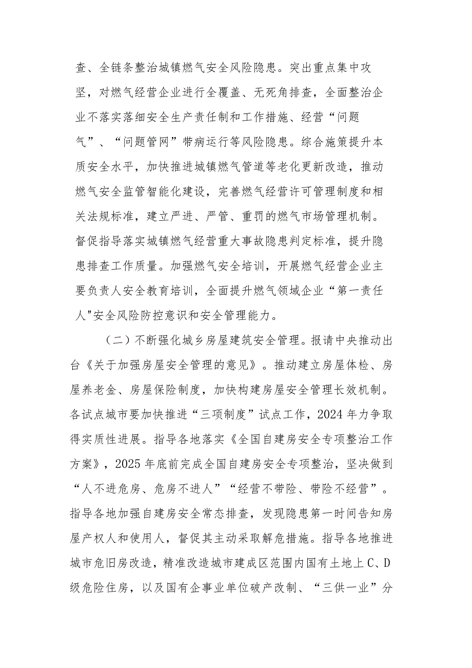 住房城乡建设系统安全生产治本攻坚三年行动方案.docx_第2页