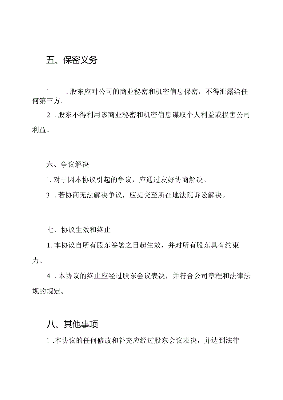 多元股东协议书：普适版.docx_第3页