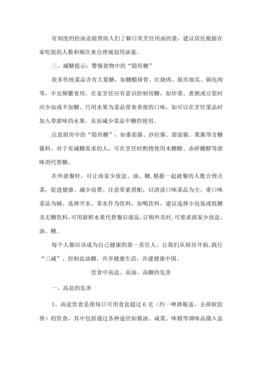 减盐减油减糖宣传知识.docx_第2页