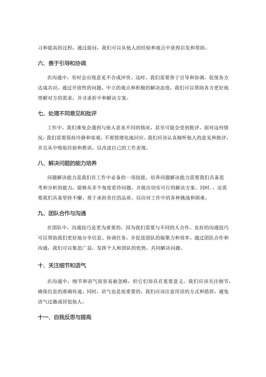 工作注意事项中的沟通技巧与问题解决能力培养.docx_第2页