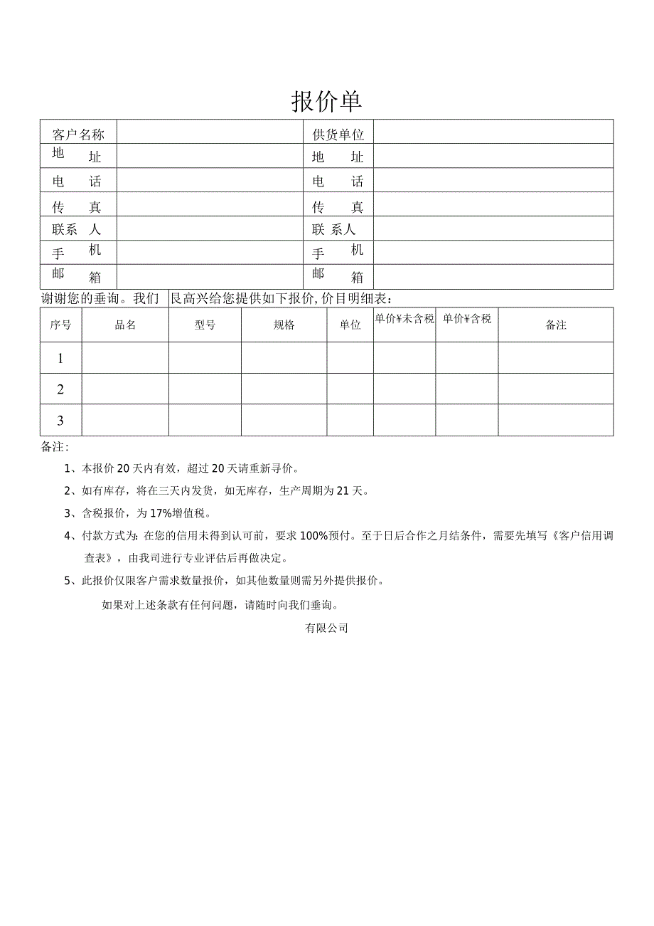 报价单模板.docx_第1页