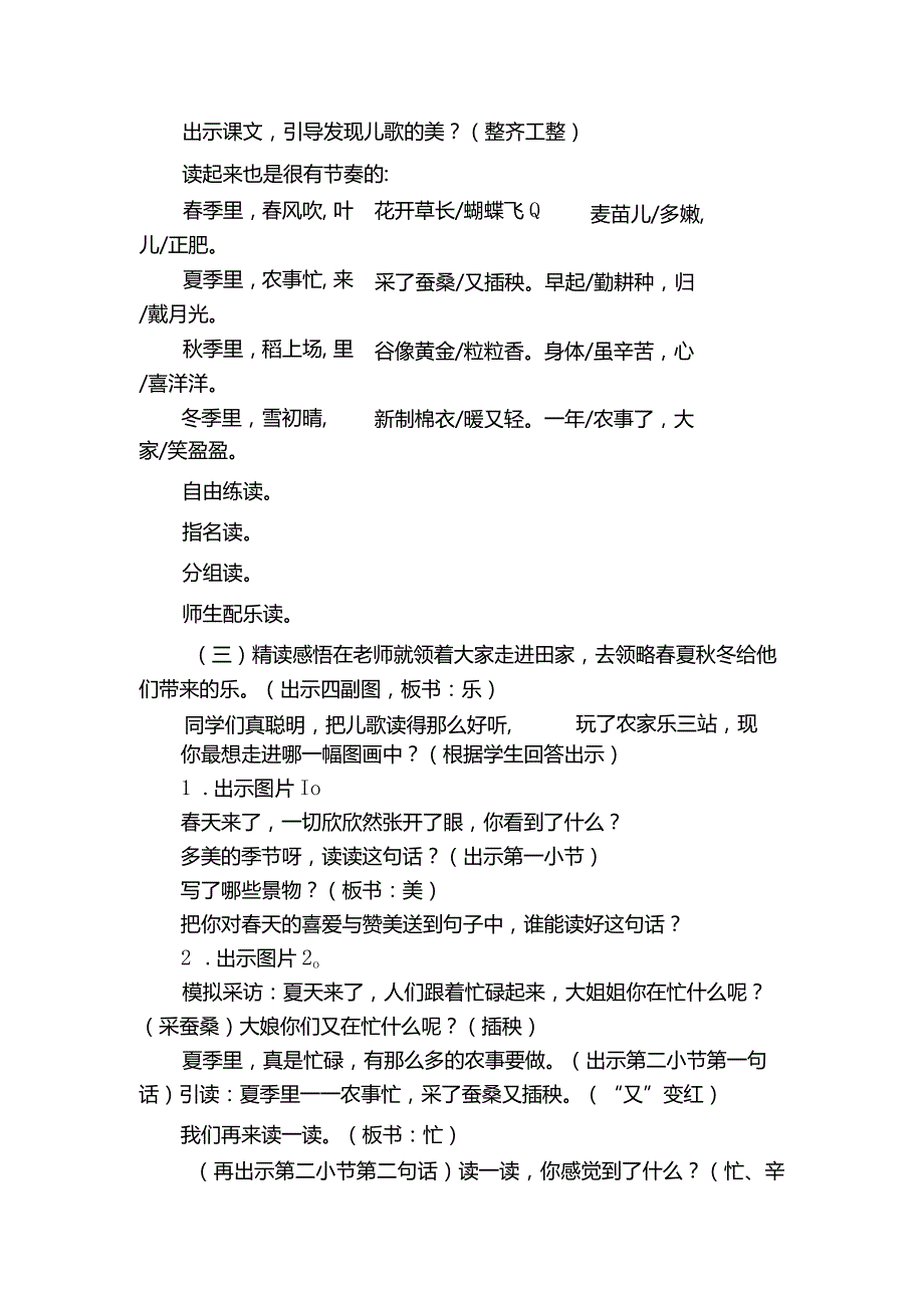 4田家四季歌一等奖创新教学设计（第一课时）.docx_第3页