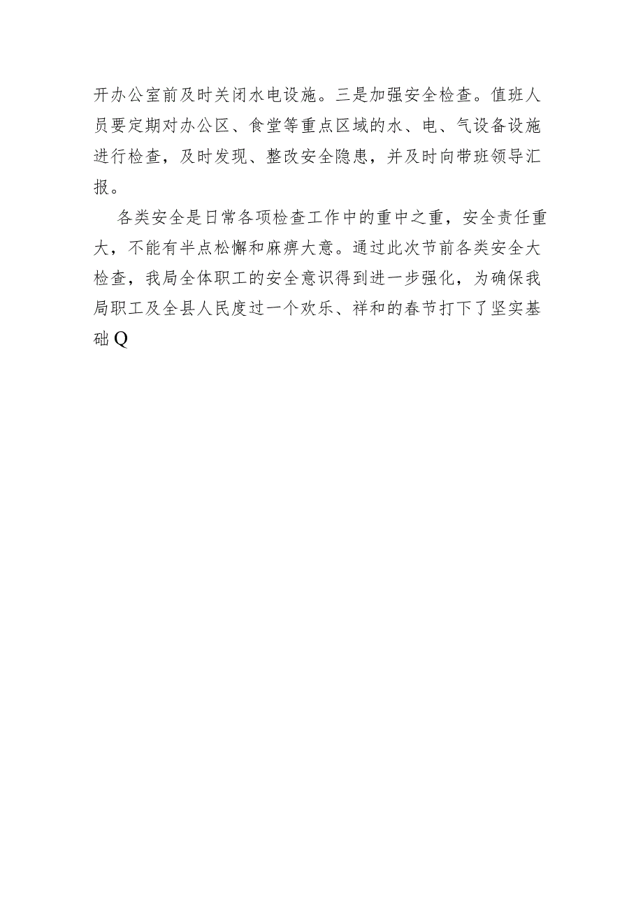 喜德县市场监督管理局开展“春节”节前食品安全等安全隐患大排查.docx_第3页