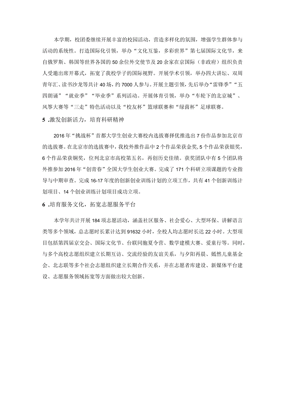 【党办】2016年上半年共青团重要工作和重大活动要点.docx_第2页