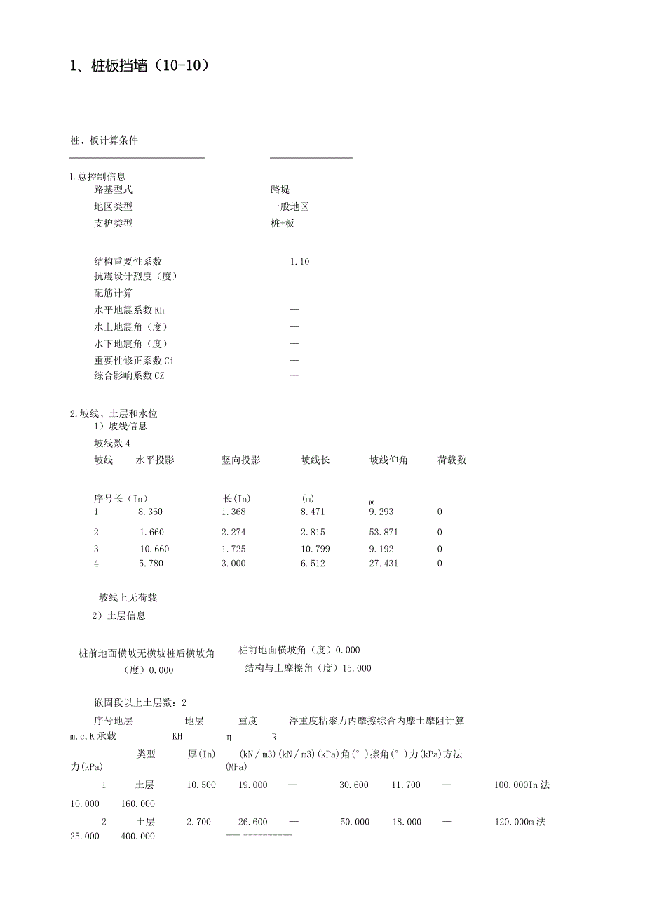 综合帮扶工程边坡支护计算书.docx_第3页